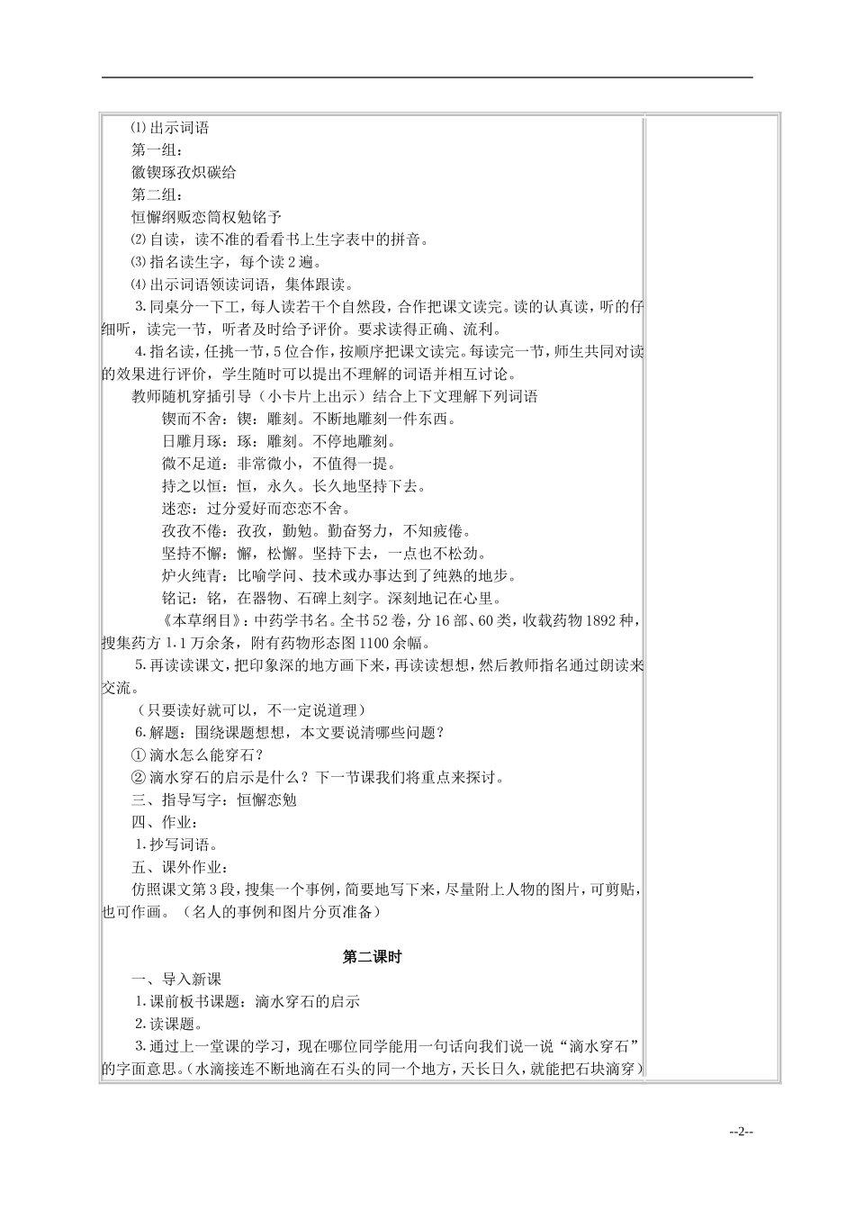 五年级语文《滴水穿古的启示》教案 苏教版_第2页