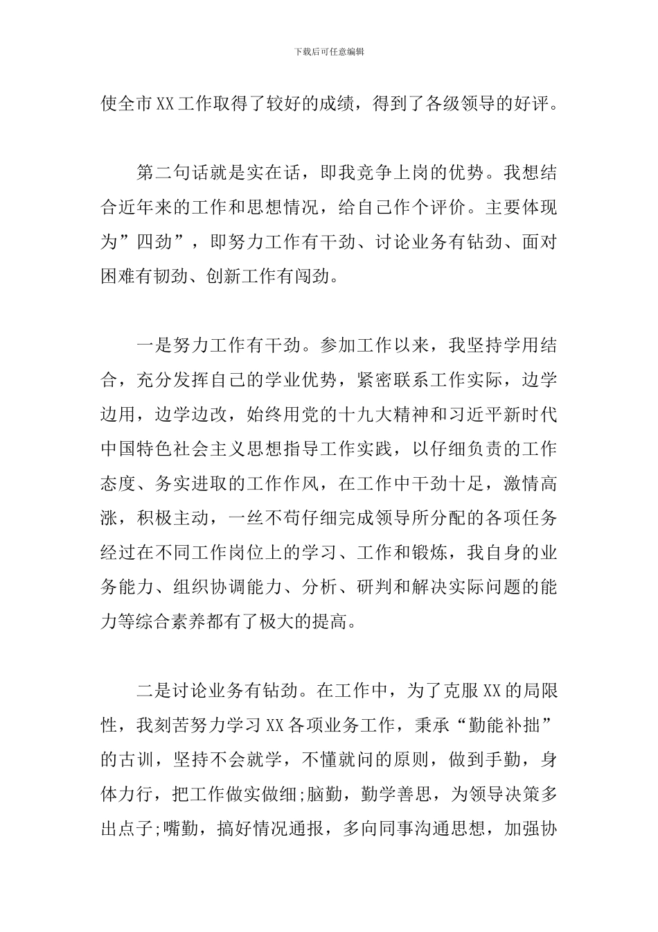 市级机关中层干部竞聘演讲稿_第2页