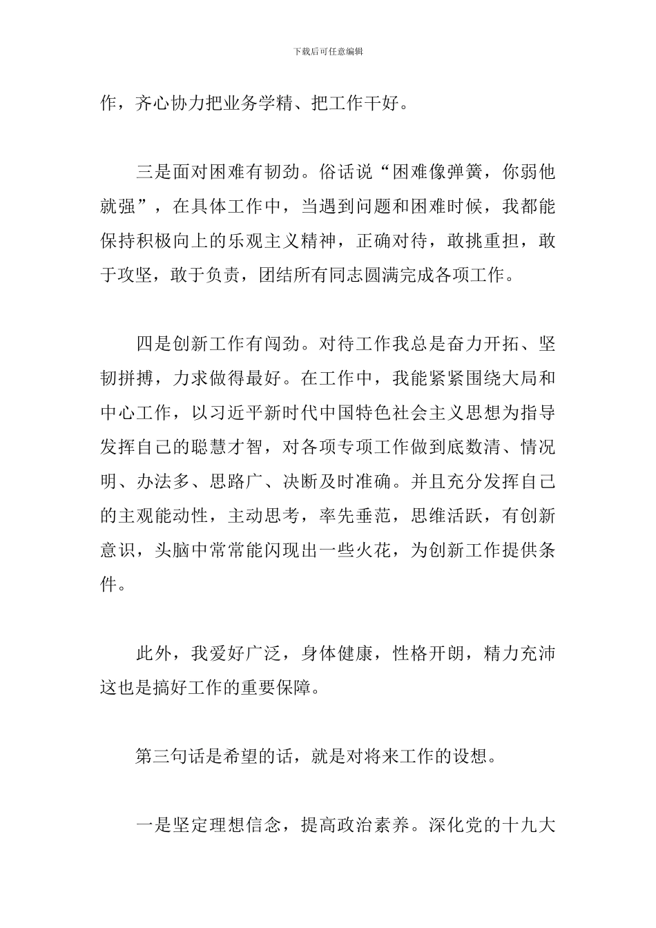 市级机关中层干部竞聘演讲稿_第3页