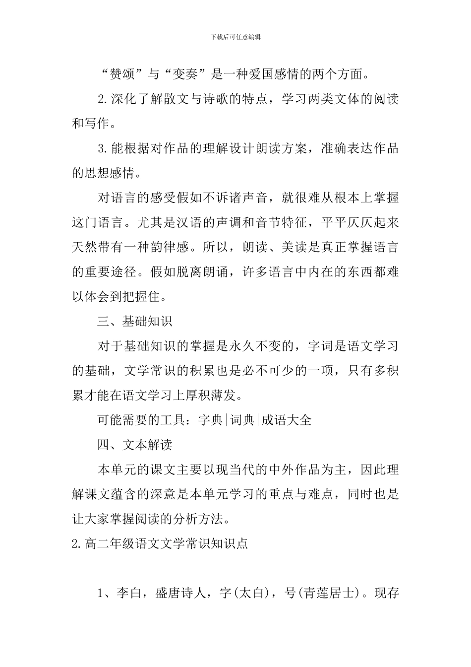 高二年级语文文学常识知识点_第2页