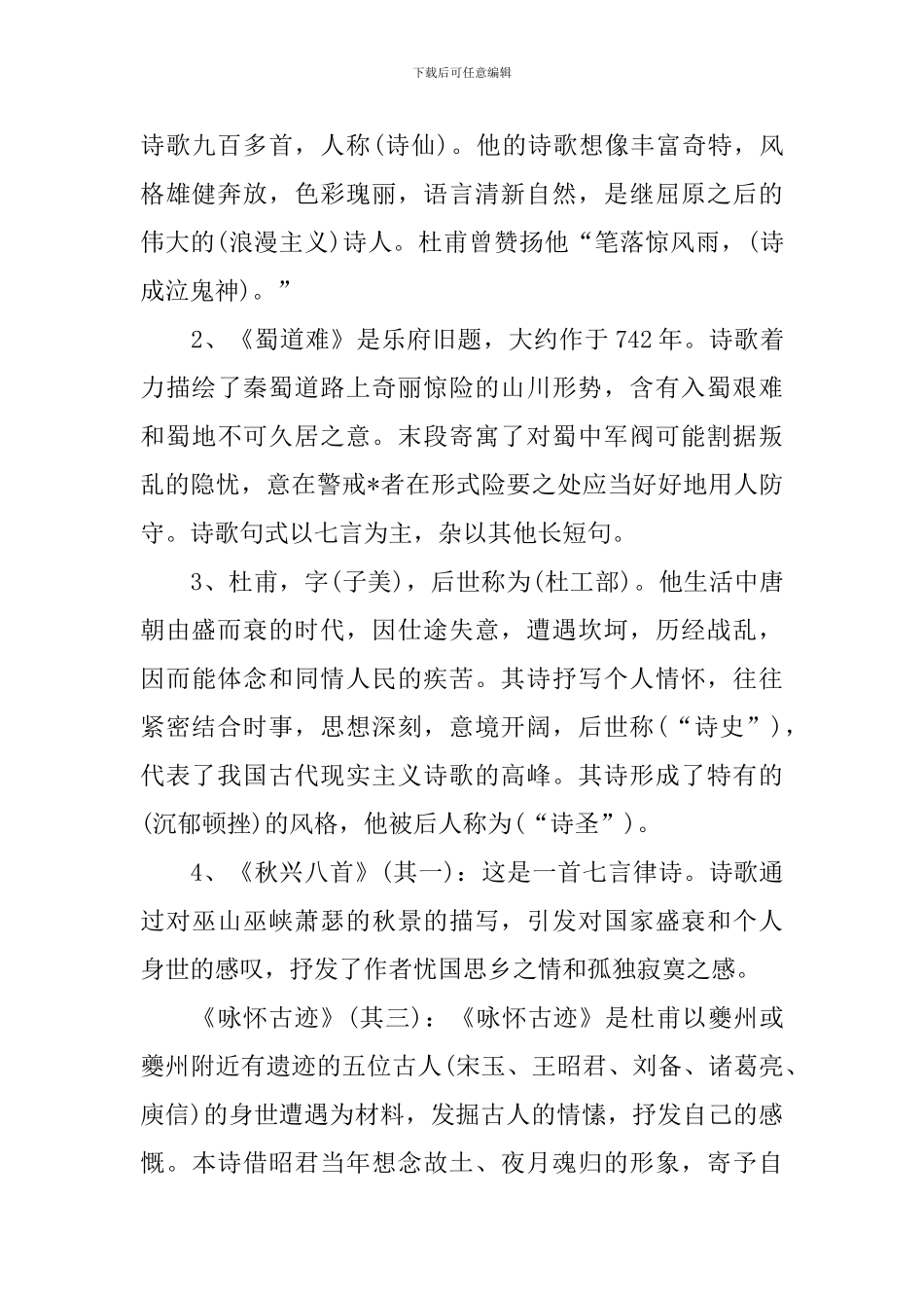 高二年级语文文学常识知识点_第3页