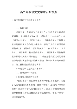 高二年级语文文学常识知识点