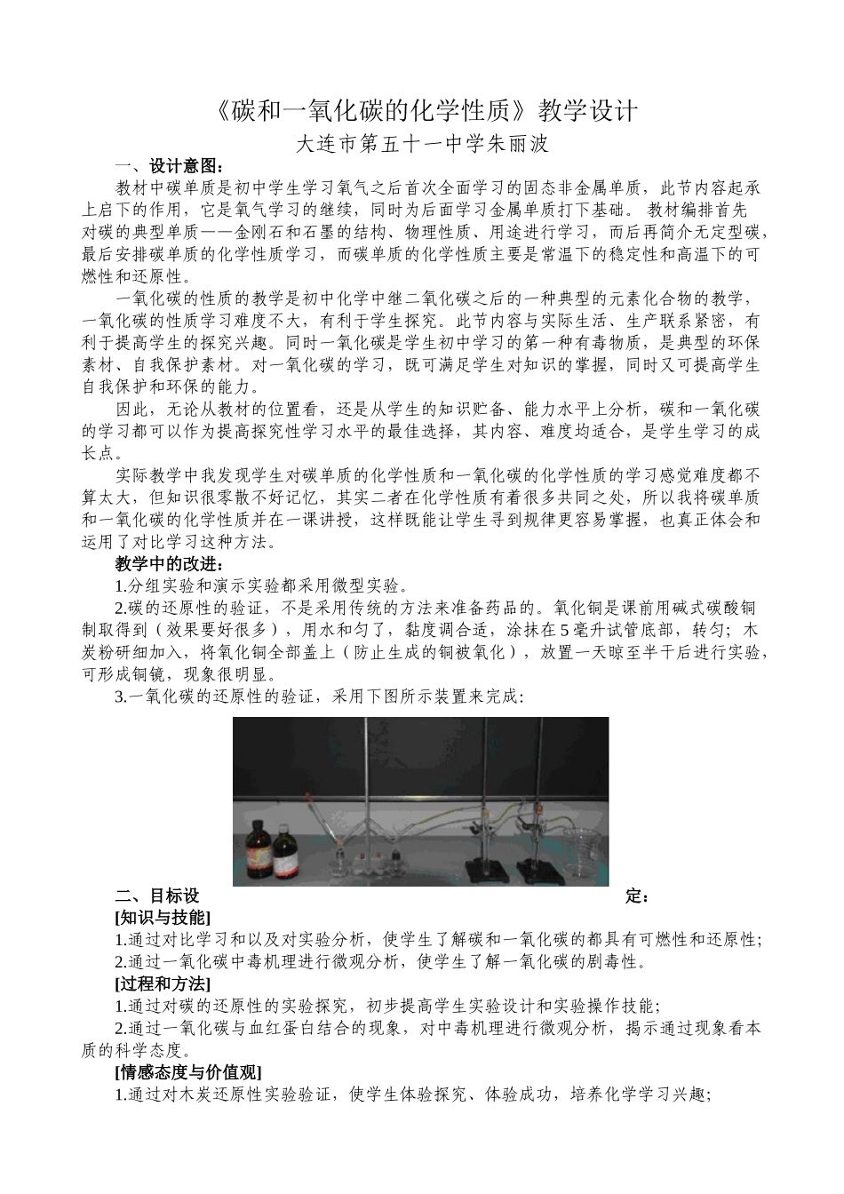 九年级化学上册 《碳和一氧化碳的化学性质》教学设计 人教版_第2页