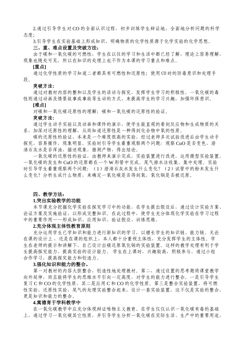 九年级化学上册 《碳和一氧化碳的化学性质》教学设计 人教版_第3页