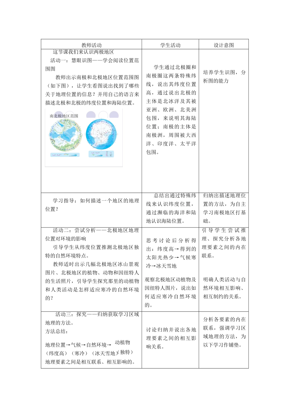 七年级地理下册 第七章 第五节极地地区（第1课时）教案 （新版）商务星球版-（新版）商务星球版初中七年级下册地理教案_第3页