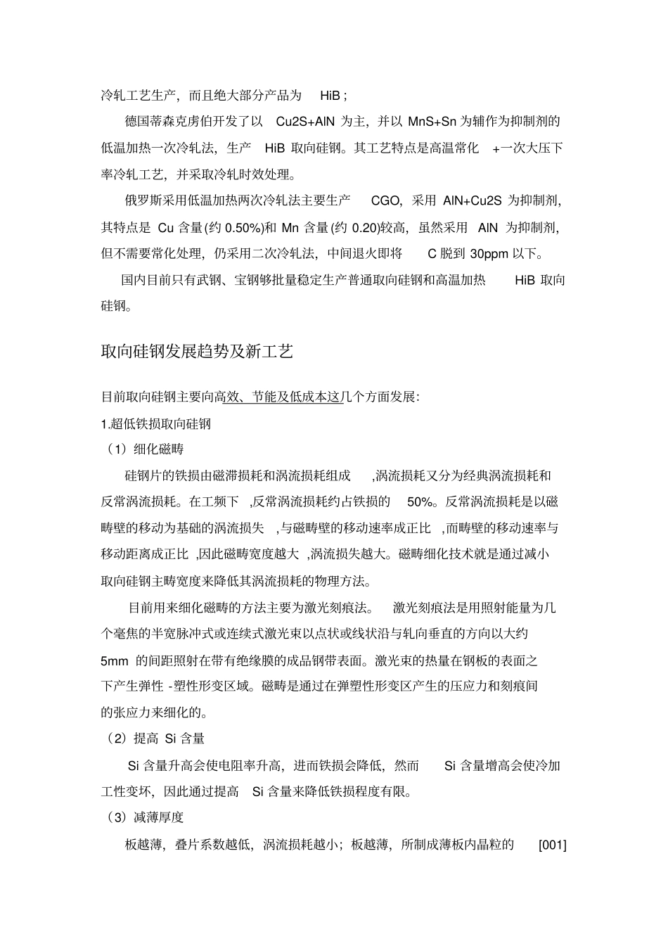 取向硅钢调研报告资料_第3页