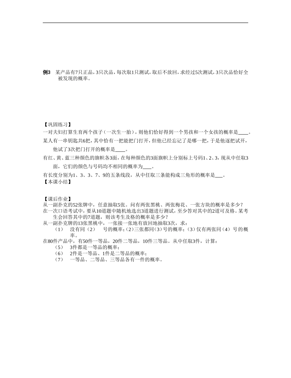 江苏南化一中高三数学一轮教案：随机事件的概率_第2页