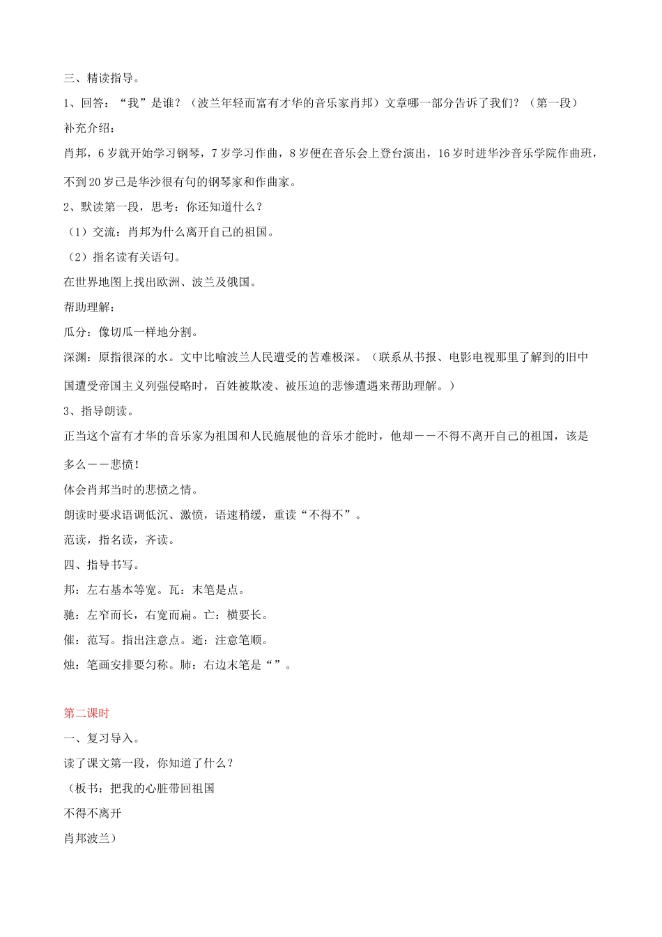 六年级语文上册 第一单元 3《把我的心脏带回祖国》教案 苏教版_第2页