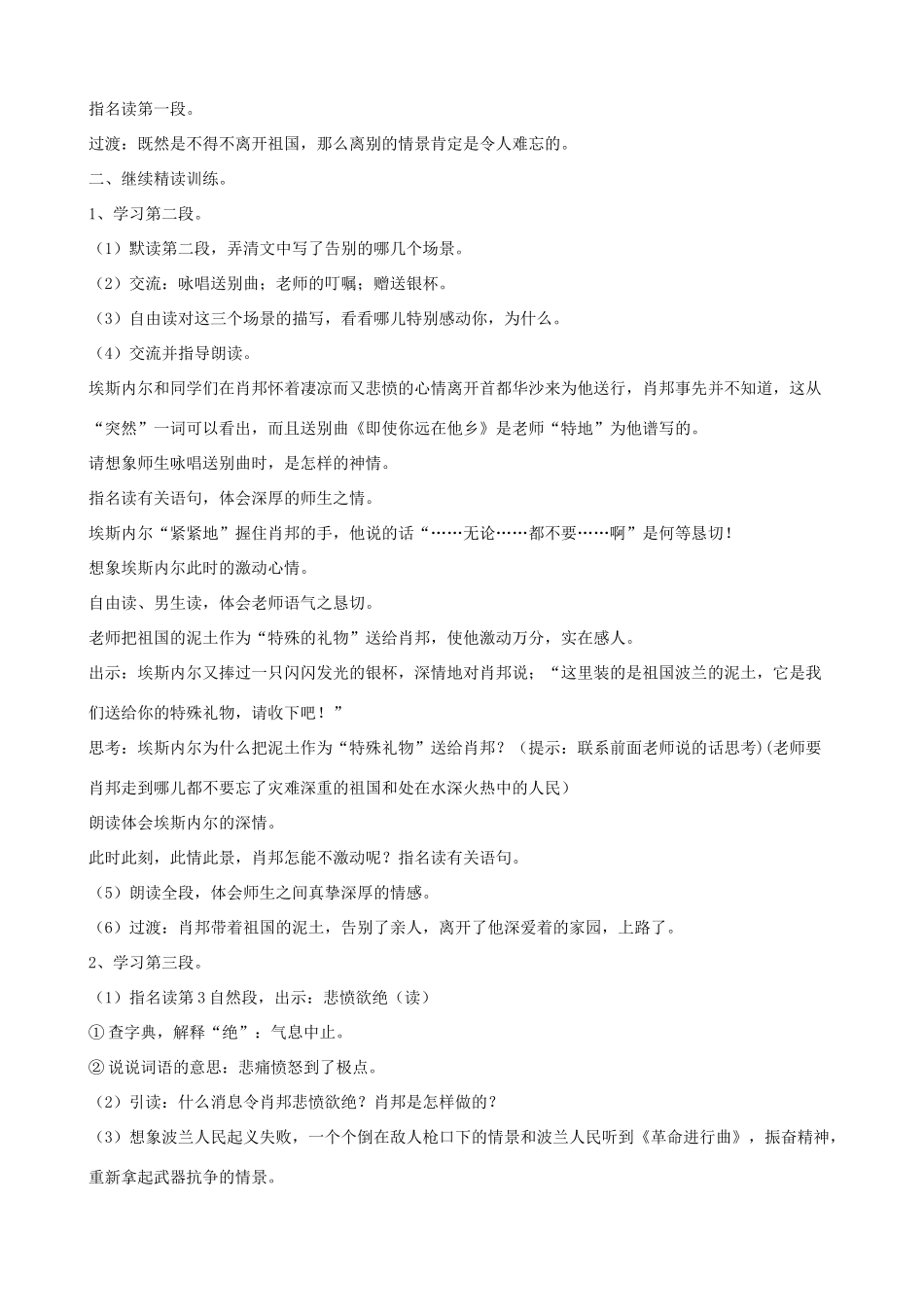 六年级语文上册 第一单元 3《把我的心脏带回祖国》教案 苏教版_第3页