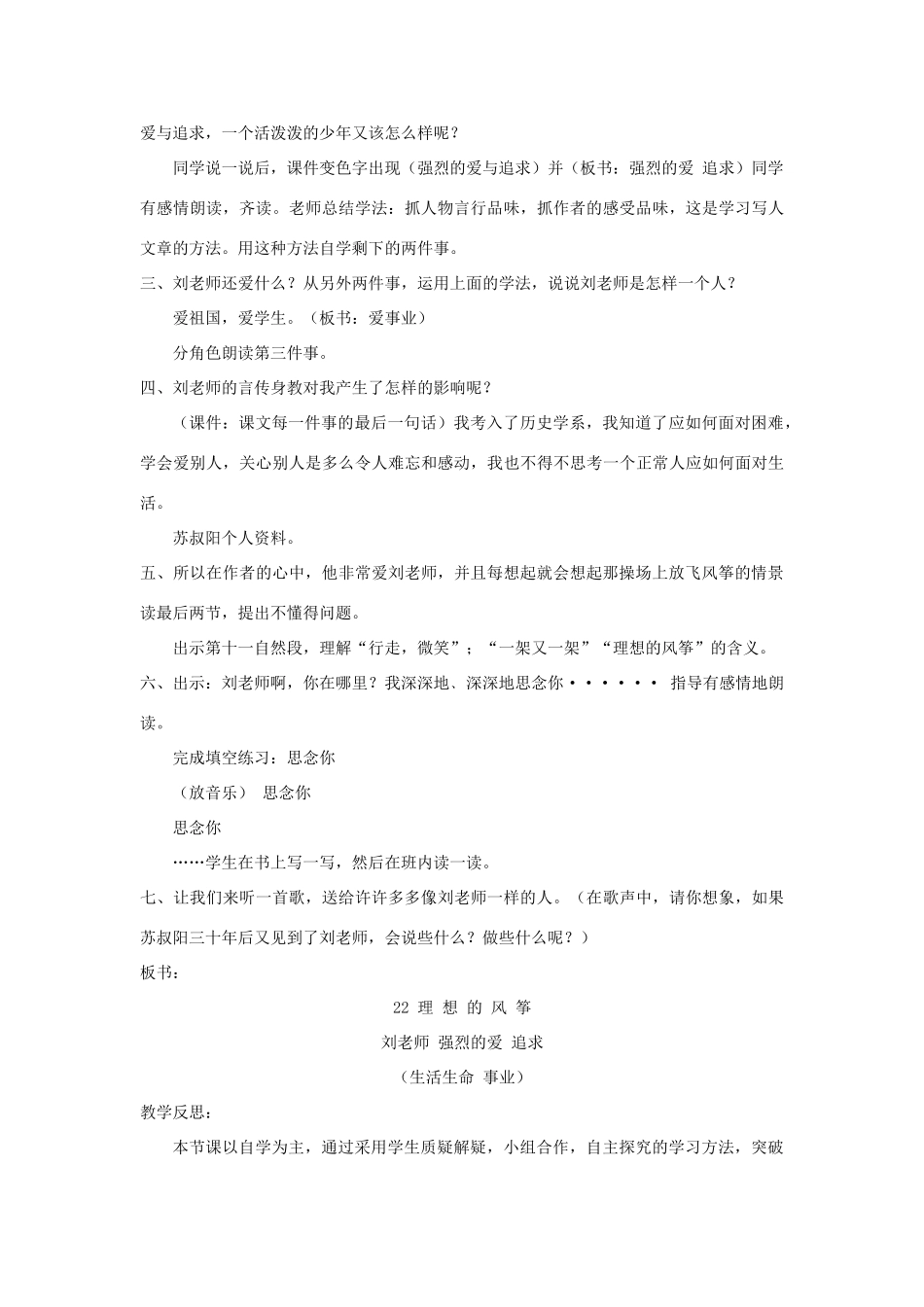 六年级语文下册 第七单元 22 理想的风筝教案（含反思） 苏教版-苏教版小学六年级下册语文教案_第2页