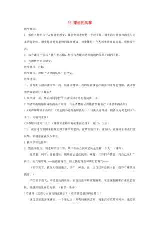 六年级语文下册 第七单元 22 理想的风筝教案（含反思） 苏教版-苏教版小学六年级下册语文教案