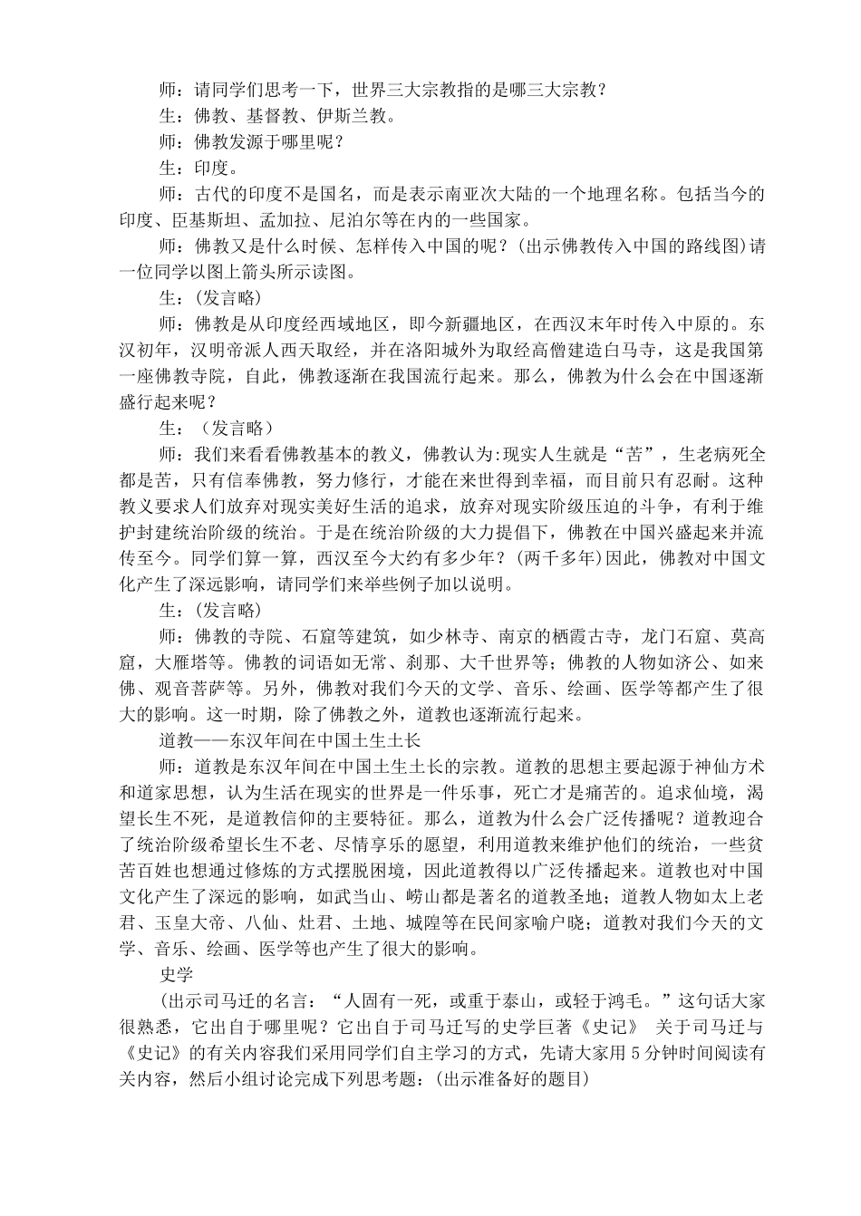 七年级历史上册《第18课 昌盛的文化》教案 北师大版_第2页