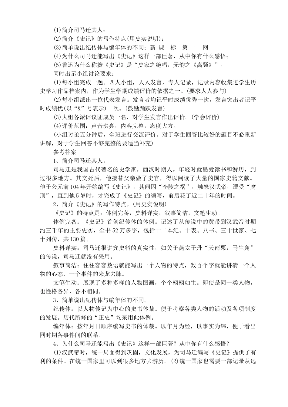 七年级历史上册《第18课 昌盛的文化》教案 北师大版_第3页