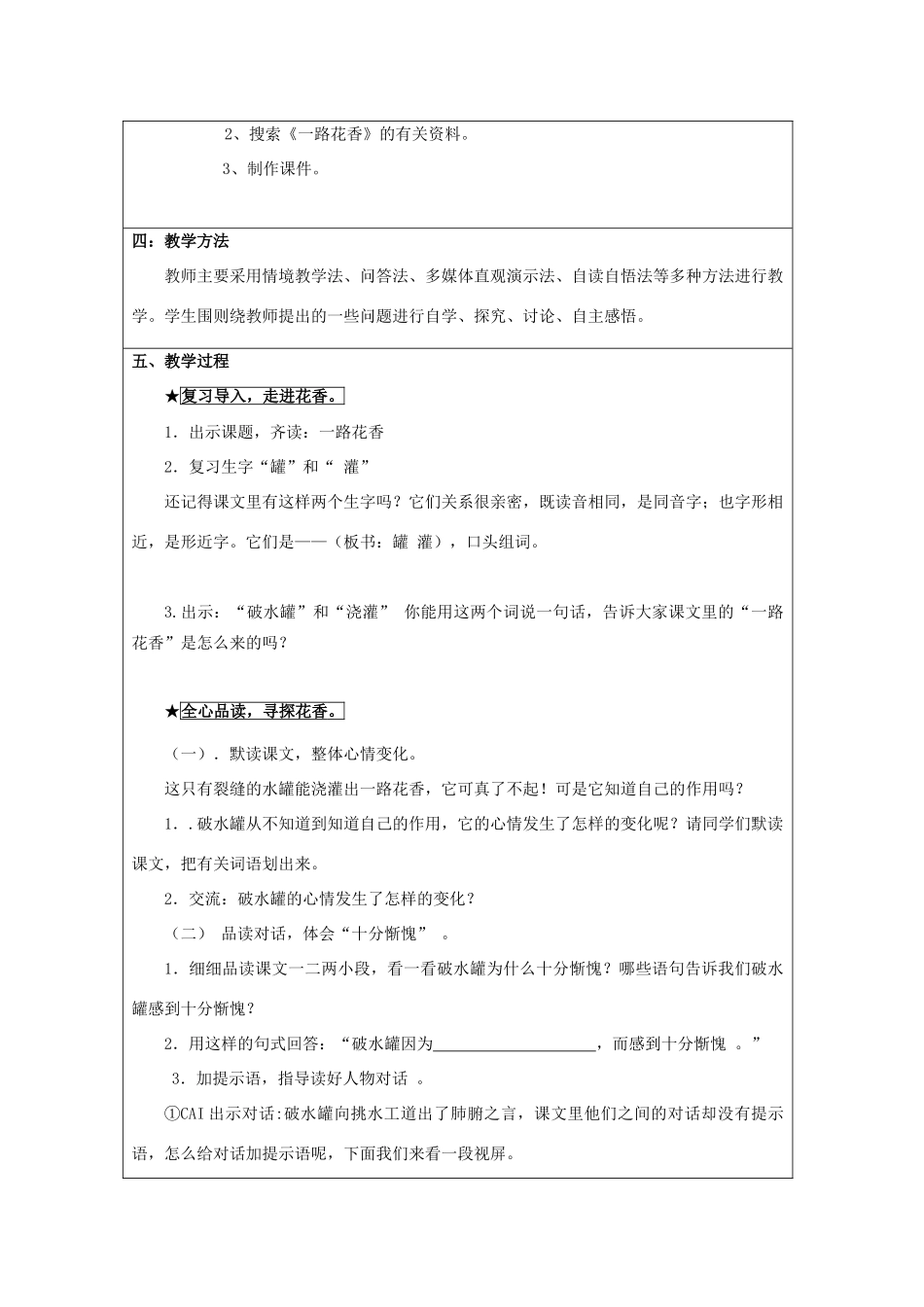 四年级语文上册《一路花香》教学设计1 苏教版_第2页