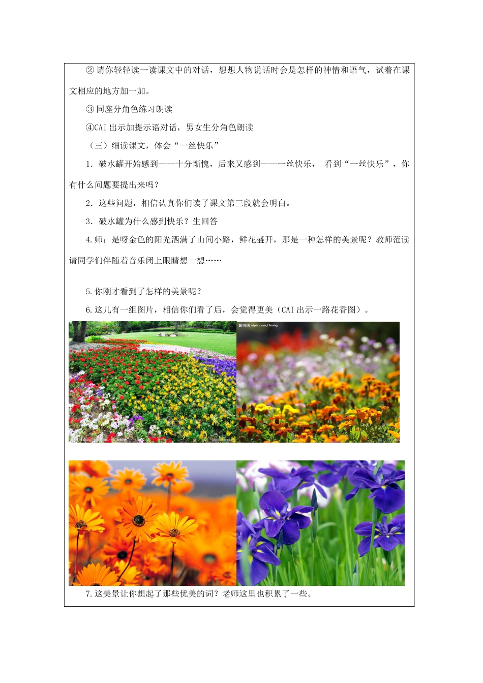 四年级语文上册《一路花香》教学设计1 苏教版_第3页