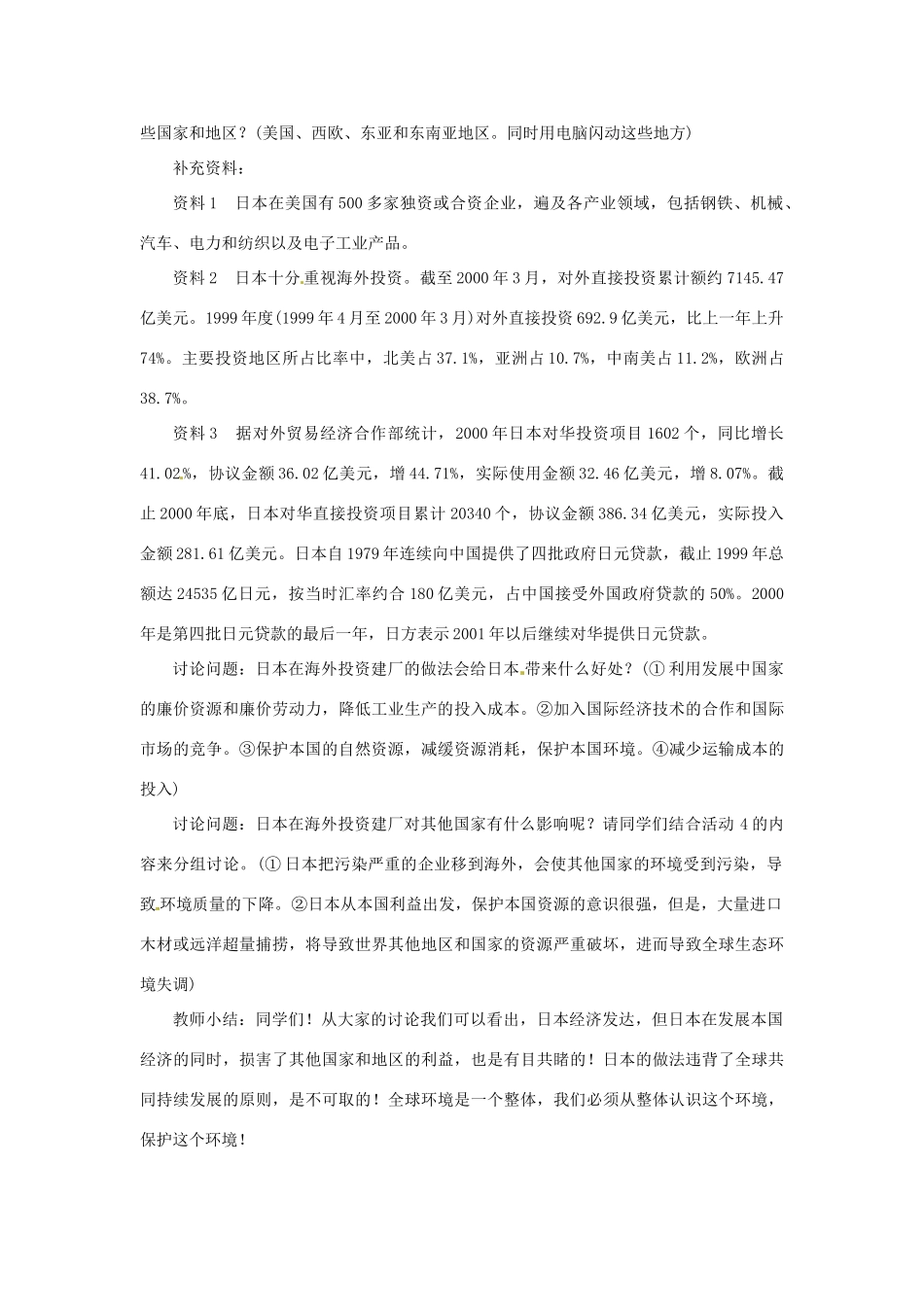 七年级地理下册第九单元_92日本（二）教案商务星球版_第3页