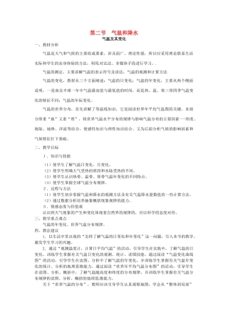 七年级地理上册 4.2 气温和降水教案 粤教版-粤教版初中七年级上册地理教案