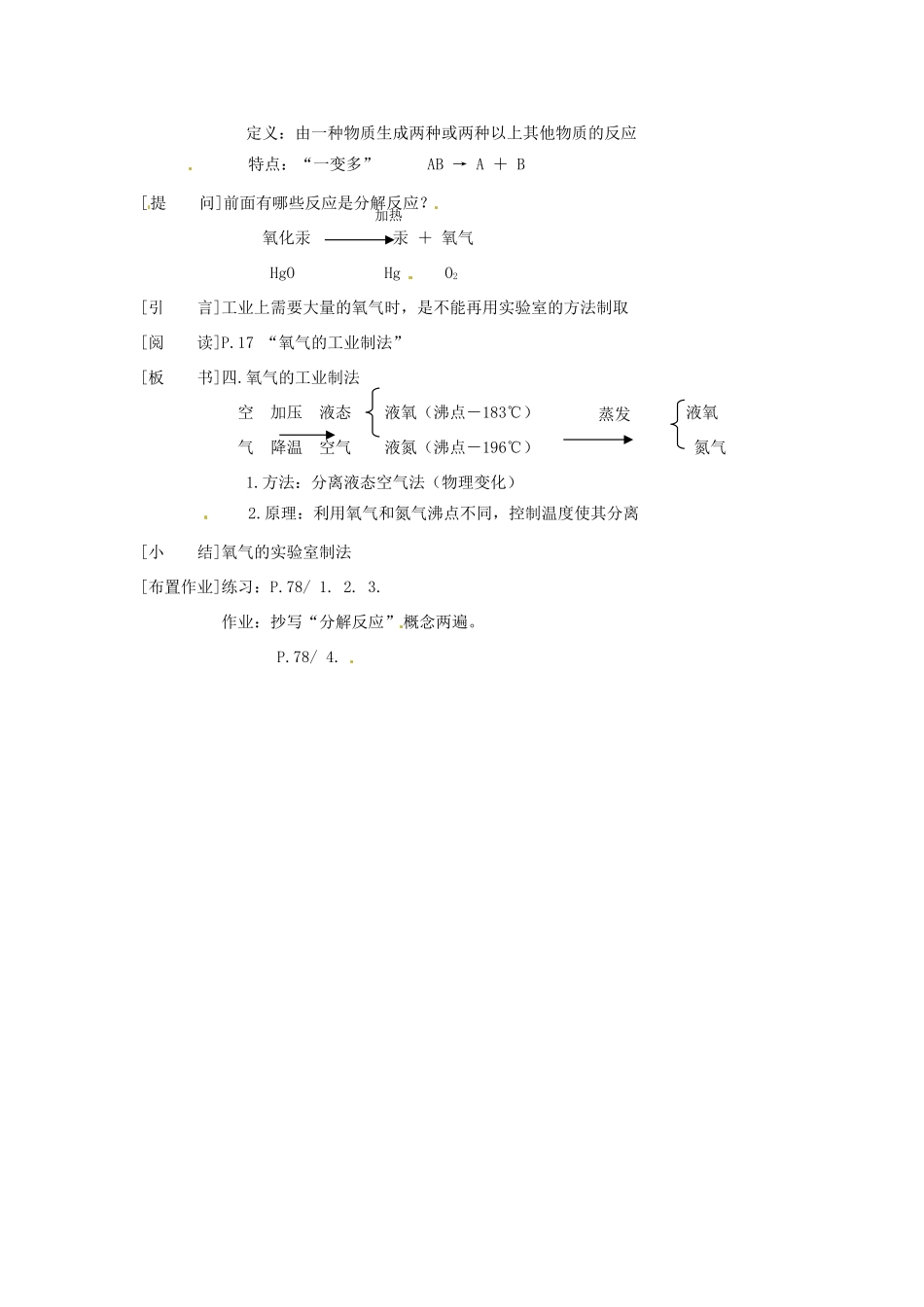 九年级化学上册 3.2 制取氧气3精品教案2 粤教版_第2页
