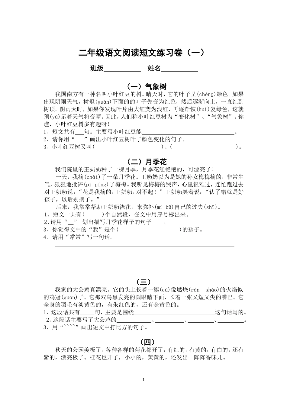 二年级阅读短文练习(二)_第1页