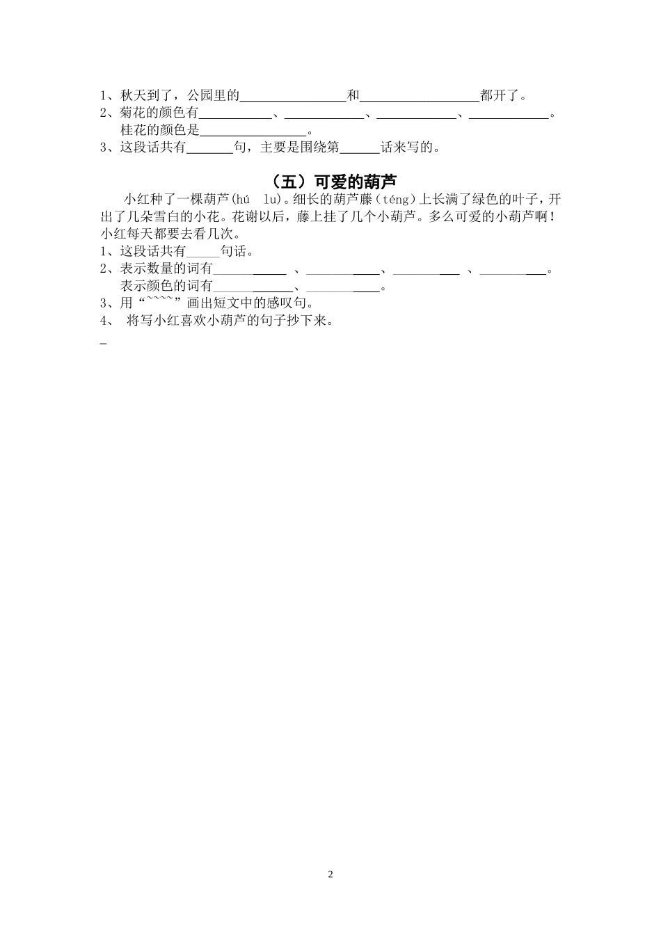 二年级阅读短文练习(二)_第2页