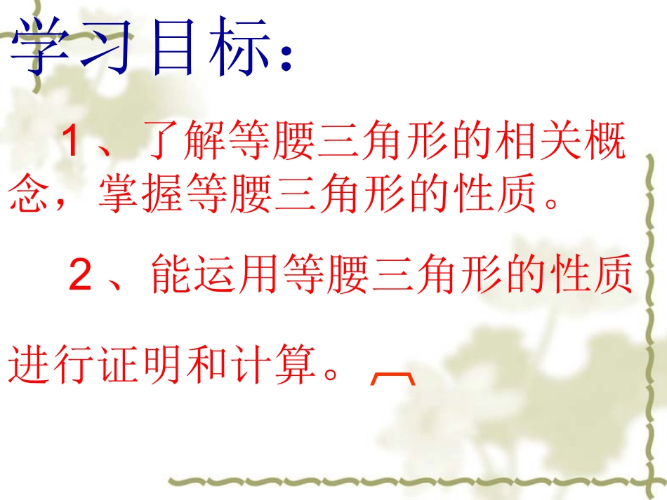 等腰三角形的性质.3.1等腰三角形的性质-陈云萍_第3页