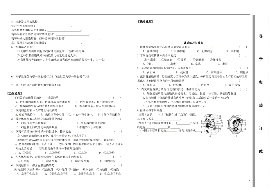 山东省金乡县第二中学高中生物生物 第三章第2节 细胞器 系统内分工合作学案1学案 新人教版必修1 _第3页