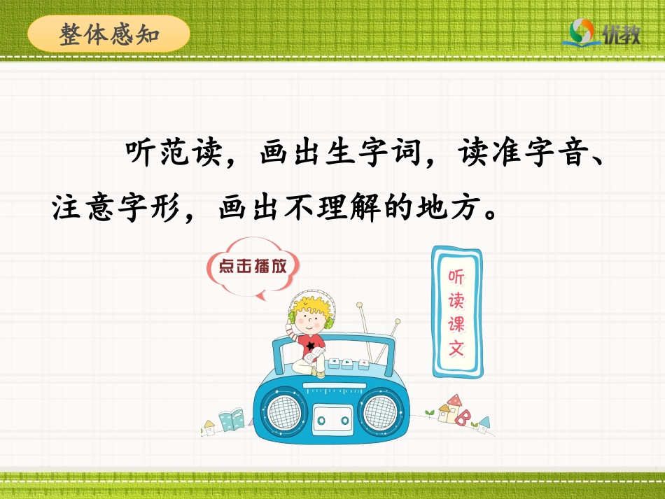 《一封信》名师课件(第一课时)_第3页