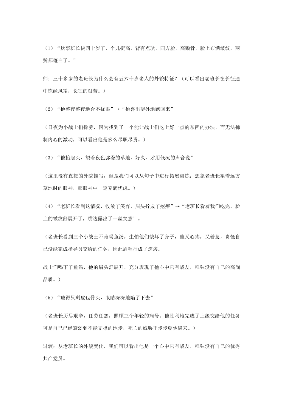 五年级语文上册 第八单元 26 金色的鱼钩教案2 鲁教版五四制-鲁教版五四制小学五年级上册语文教案_第2页