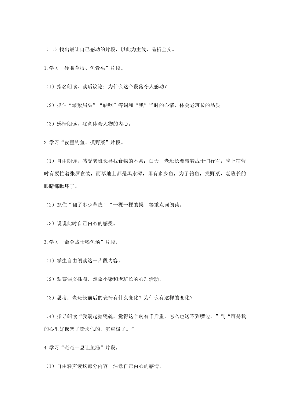 五年级语文上册 第八单元 26 金色的鱼钩教案2 鲁教版五四制-鲁教版五四制小学五年级上册语文教案_第3页