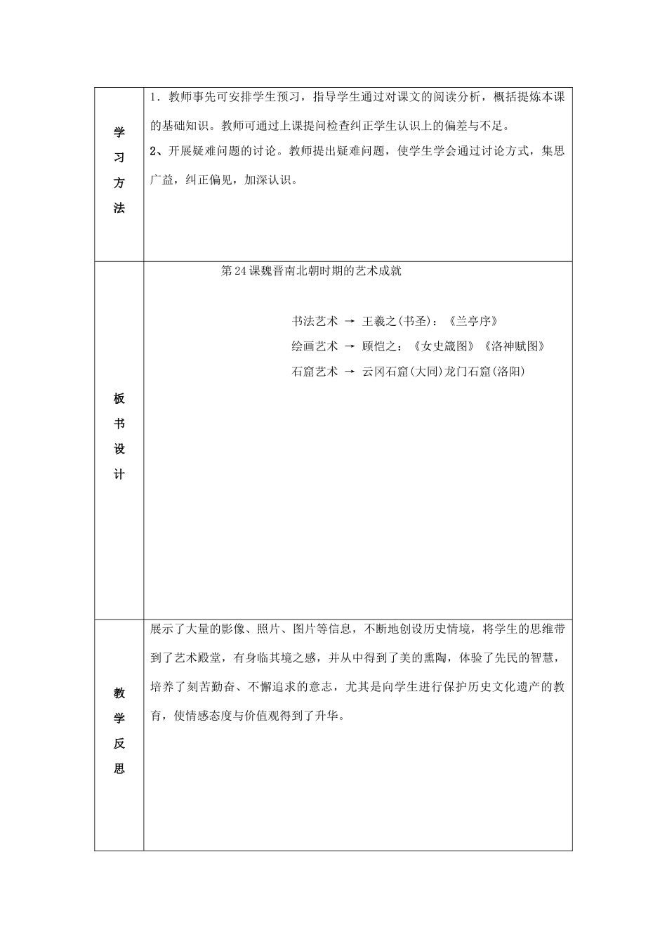 七年级历史上册 第22课 承上启下的魏晋南北朝文化（二）教案 新人教版_第2页