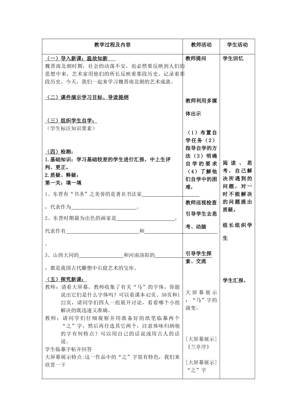 七年级历史上册 第22课 承上启下的魏晋南北朝文化（二）教案 新人教版_第3页