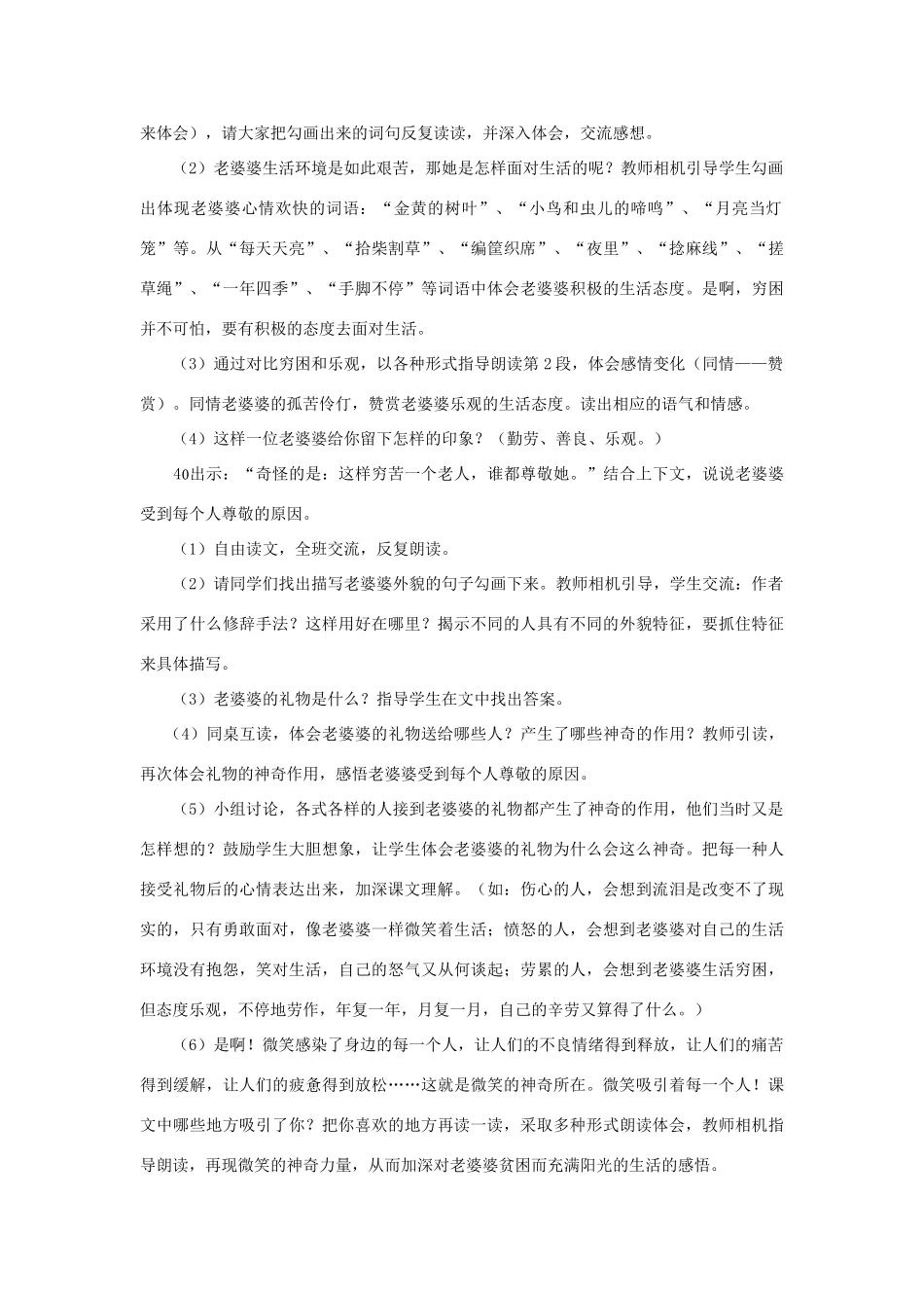 四年级语文上册 第17课《礼物》教案 西师大版-西师大版小学四年级上册语文教案_第2页