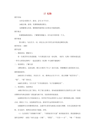 四年级语文上册 第17课《礼物》教案 西师大版-西师大版小学四年级上册语文教案