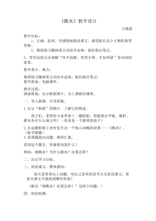 跳水2007文档