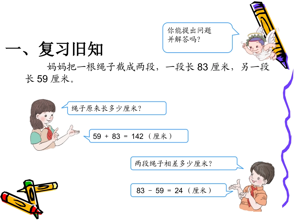 小学数学2011版本小学四年级四年级下册小数加减法课件_第2页