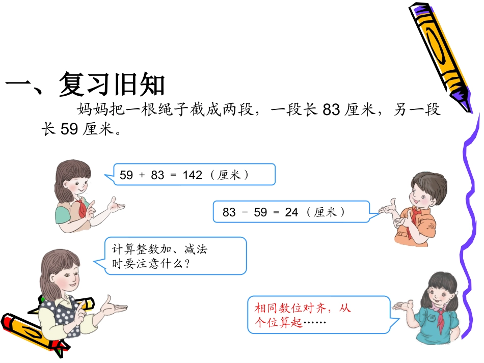 小学数学2011版本小学四年级四年级下册小数加减法课件_第3页