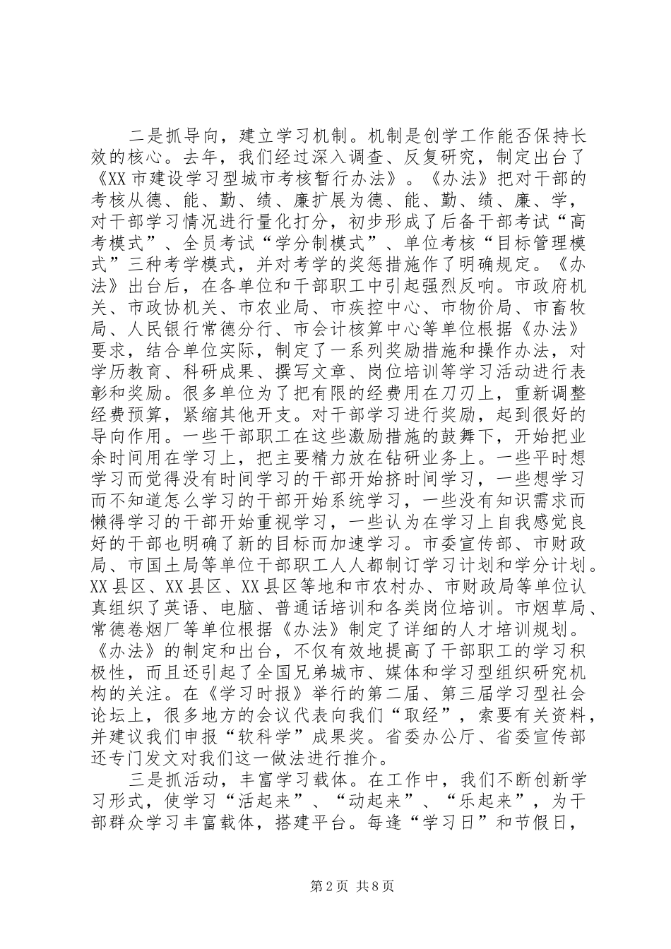 在创学委会上的讲话发言(市委常委、宣传部长、市创学委副主任)_第2页