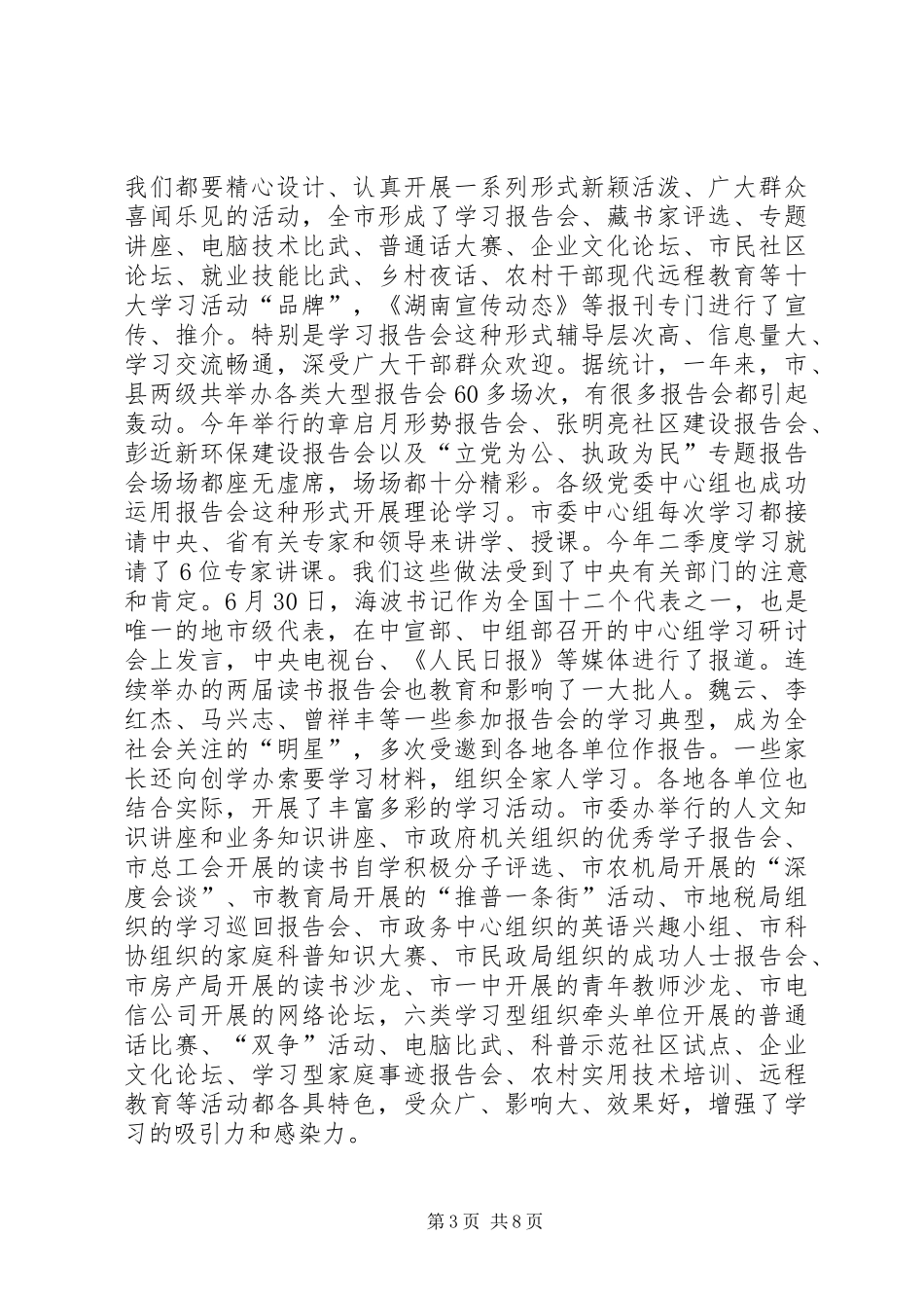 在创学委会上的讲话发言(市委常委、宣传部长、市创学委副主任)_第3页