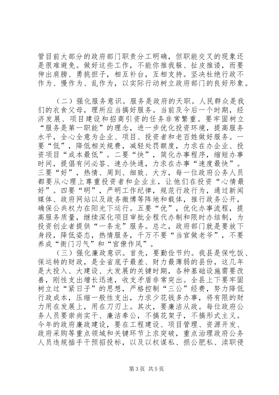 县长在自身建设部署会讲话发言_第3页