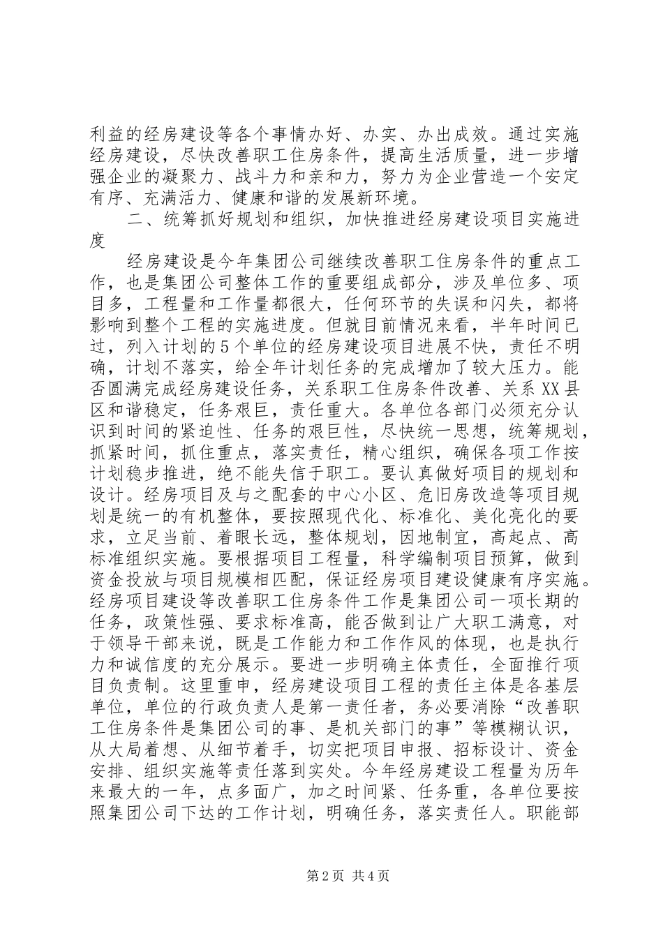 公司经济适用房建设推进会讲话发言_第2页