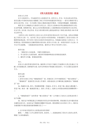 六年级语文上册 4.20《伟大的发现》教案 上海版