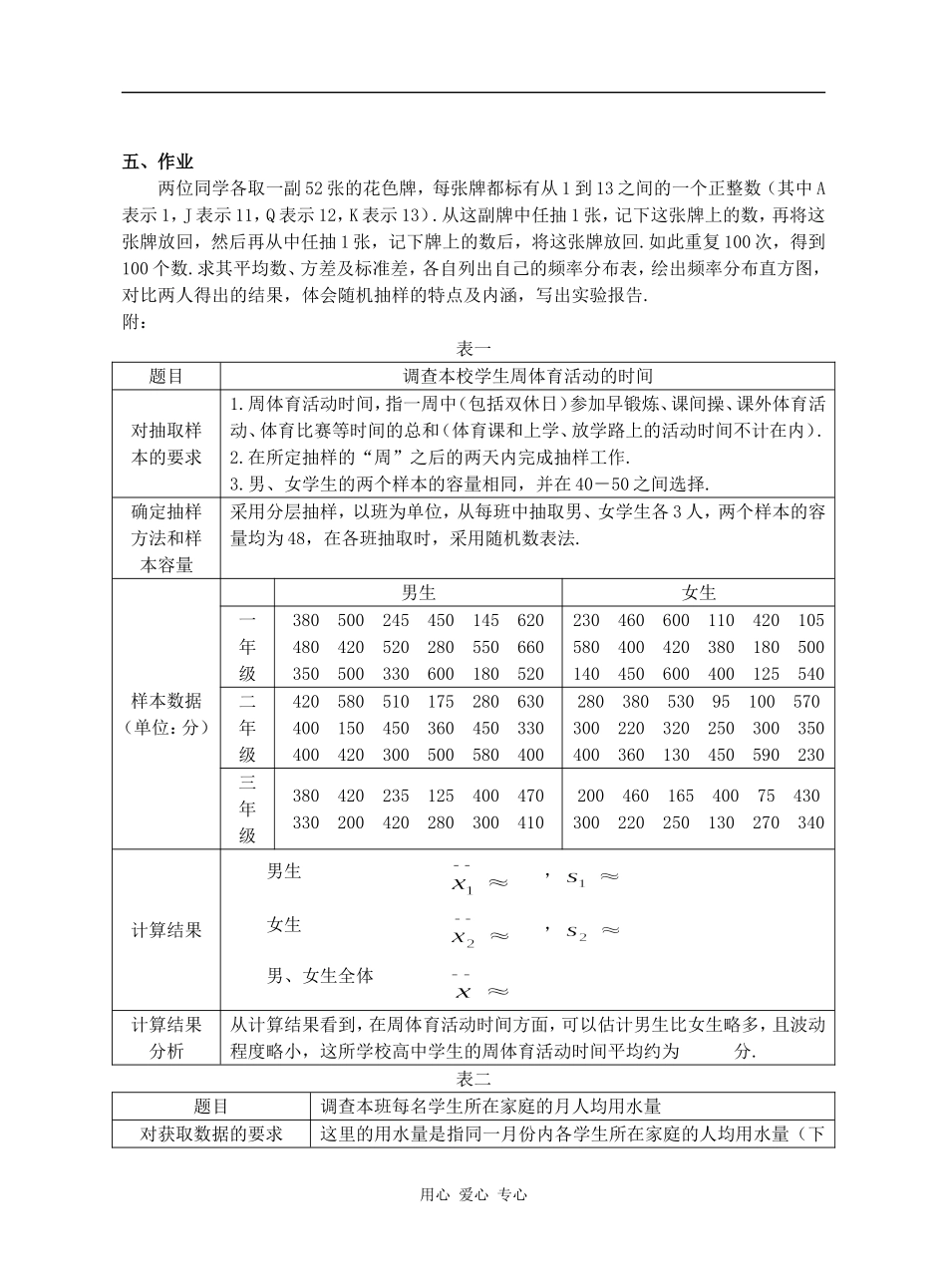 江苏省江阴高级中学高中数学教案：统计实习作业_第2页