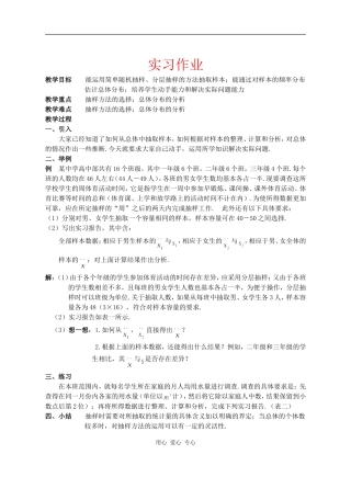 江苏省江阴高级中学高中数学教案：统计实习作业