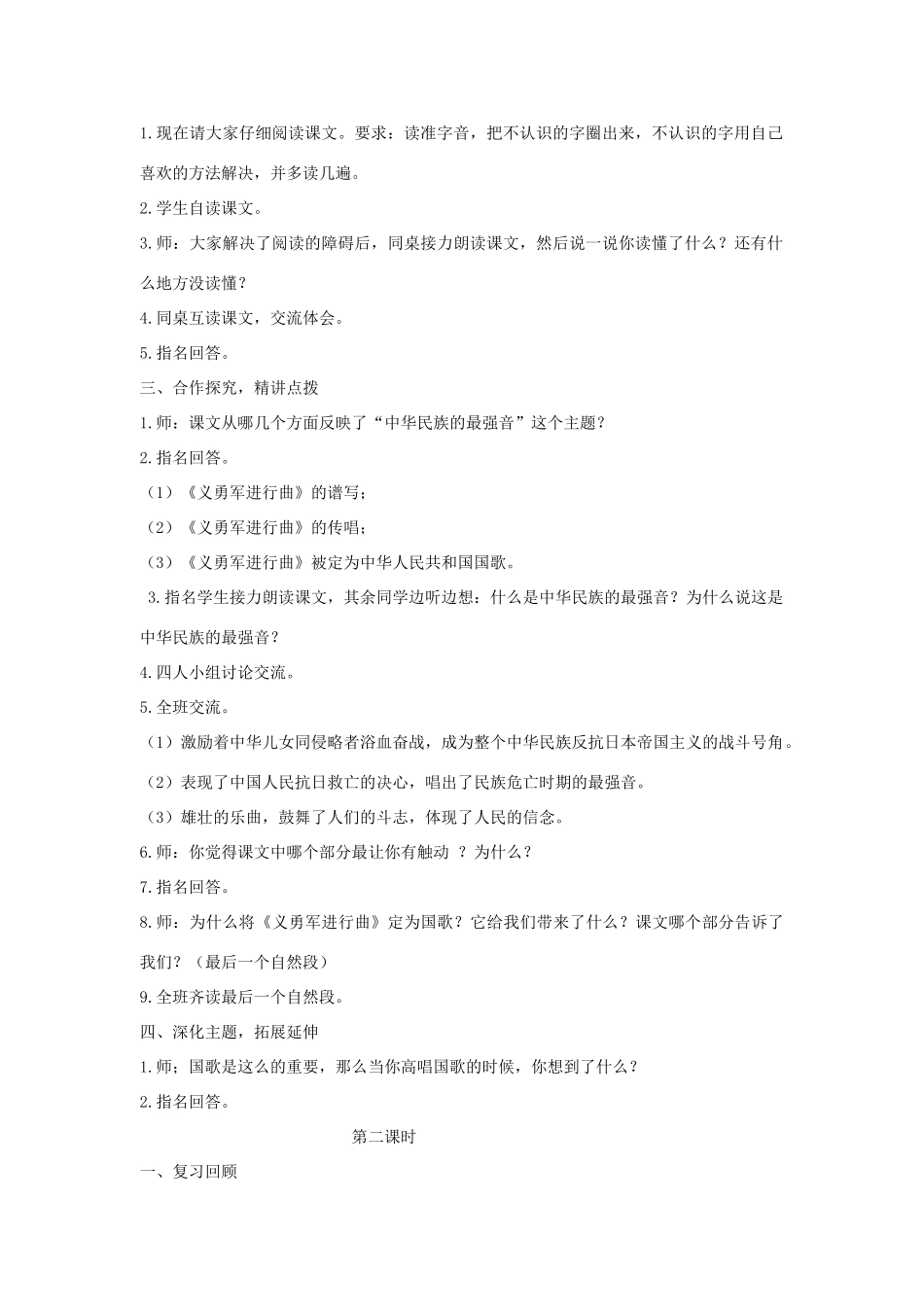 四年级语文上册 中华民族的最强音教案 北师大版_第2页