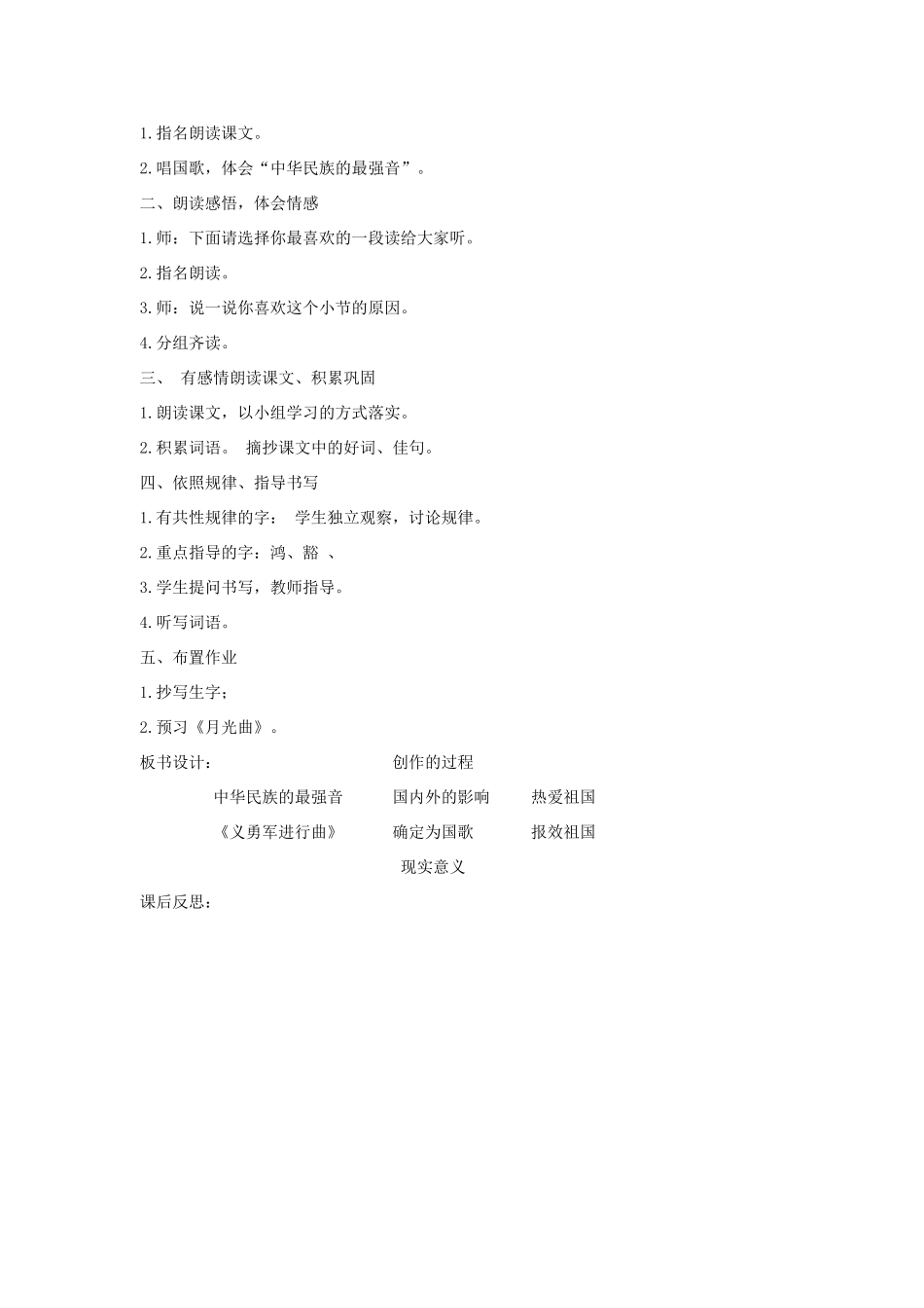 四年级语文上册 中华民族的最强音教案 北师大版_第3页