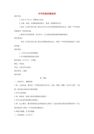 四年级语文上册 中华民族的最强音教案 北师大版