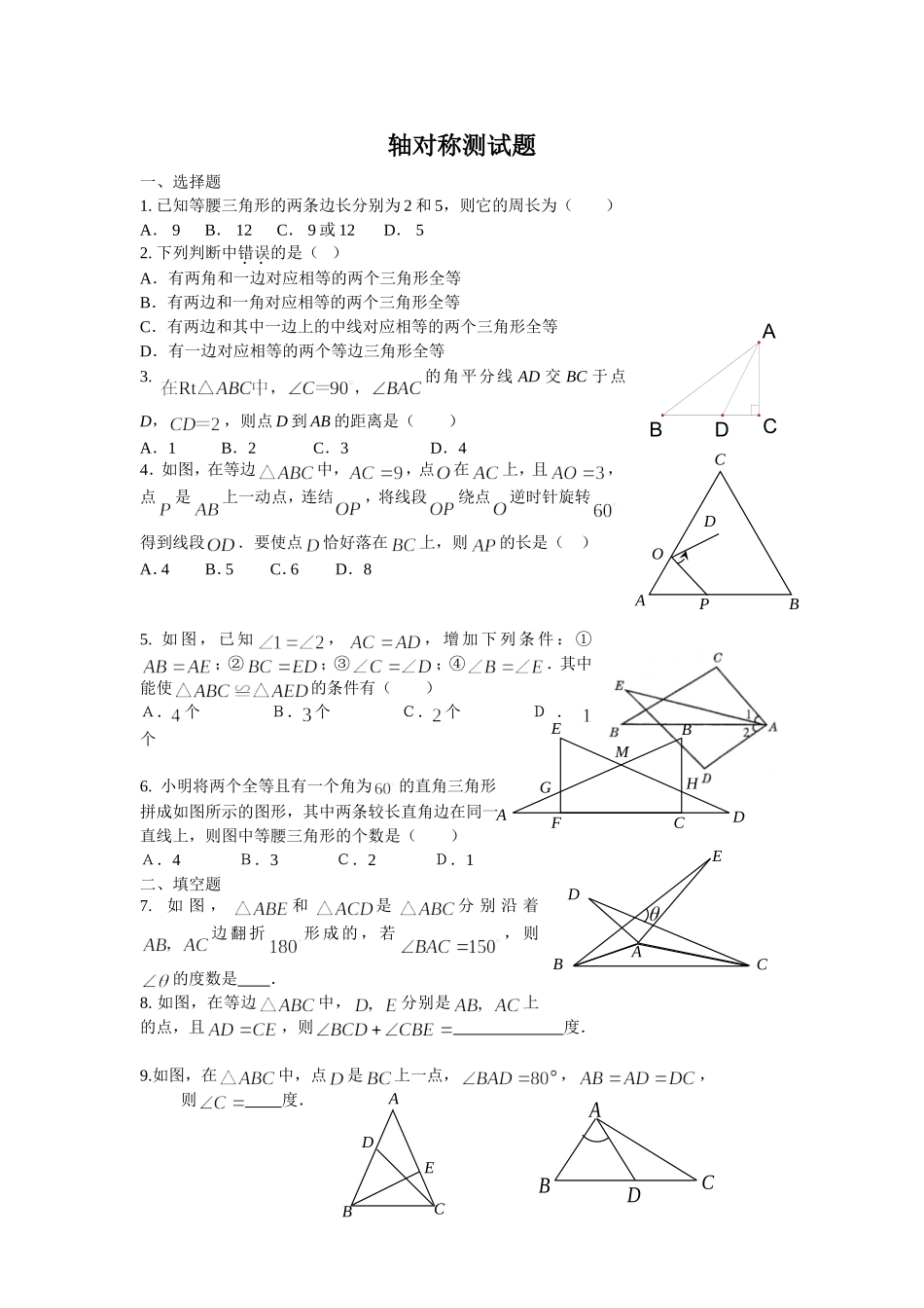 轴对称复习巩固_第1页