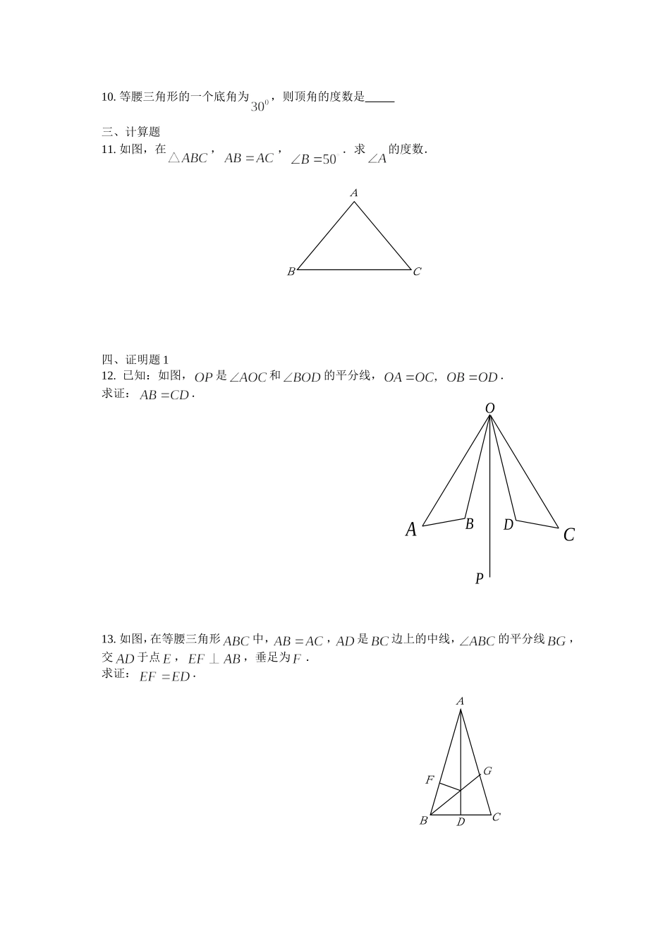 轴对称复习巩固_第2页