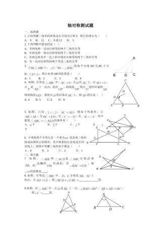 轴对称复习巩固