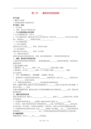 睢县回族高级中学高中生物《遗传与变异》14第二节基因对性状的控制导学案 必修2